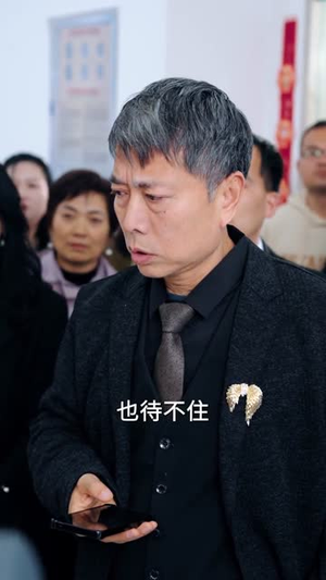 春节取钱难（51集）短剧大结局全集解锁