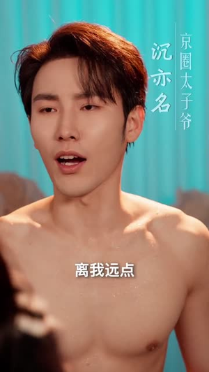 糟糕，我刚Z的前男友竟是J圈T子爷（46集）短剧全剧终限免畅刷