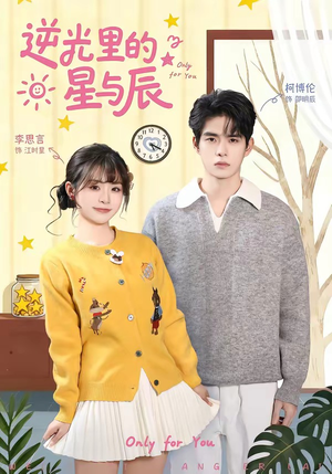 逆光里的星与辰（70集）短剧超清全集在线看