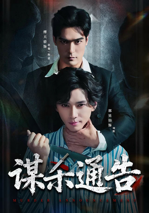 谋杀通告（81集）短剧全剧终限免畅刷