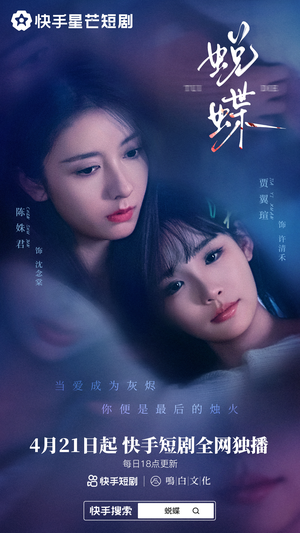 蜕蝶（30集）短剧合集4K修复版