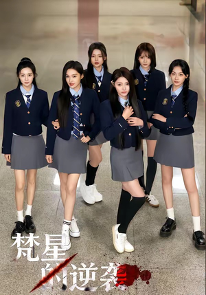 梵星的逆袭（71集）短剧宝藏全集限免看