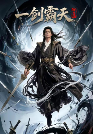 踏天境一剑霸天（80集）短剧终章免费大放送