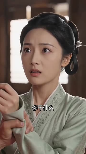 咸鱼庶女，纨绔夫君他不装了（53集）短剧最终章免费合集