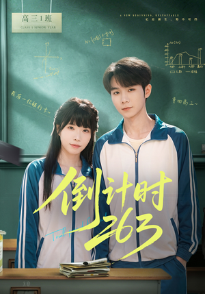 倒计时263（66集）短剧全集高清无码版