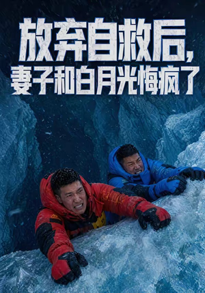 放弃自救后，妻子和白月光悔疯了（45集）短剧全剧终限免合集