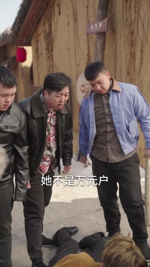 她抢我的盲流子，我养她的破产户（63集）短剧全剧终在线连看