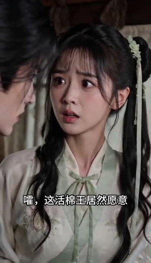 神笔小画师，摄政王宠上天（46集）短剧全集秒播无卡顿