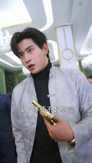 透视金瞳：开局捡漏一个亿（80集）短剧经典全集任你选