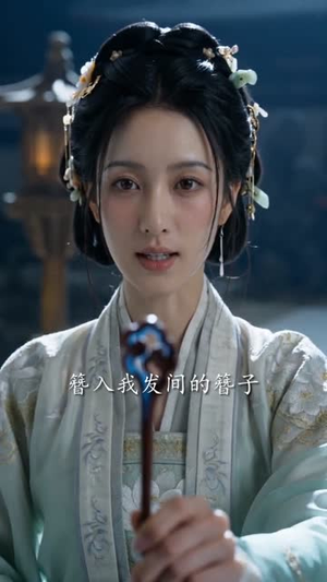 青簪秘史（60集）短剧完整版全集放送