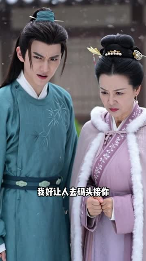婉盈首辅情深（44集）短剧完整版全集放送