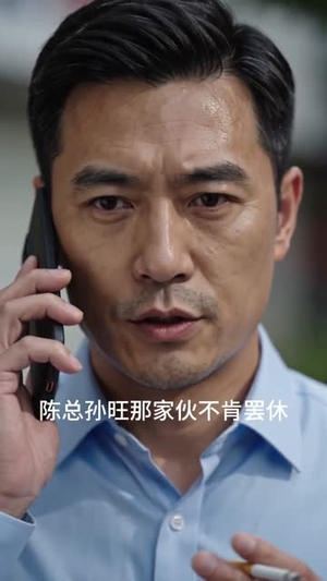 关厂断恩（53集）短剧最终回限免畅看