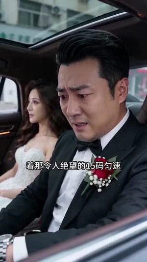 大巴围城后，发小梦破碎了（52集）短剧合集4K修复版