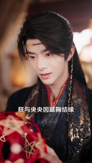 疯帝的白月光死而复生了（78集）短剧全集解锁零收费