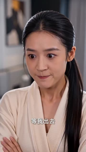 换身后，我飒爽翻盘（30集）短剧全集畅看无门槛