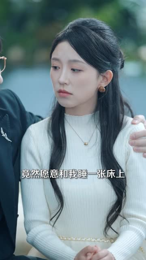 替嫁娇妻：腹黑靳少请和离（80集）短剧全剧终在线连看