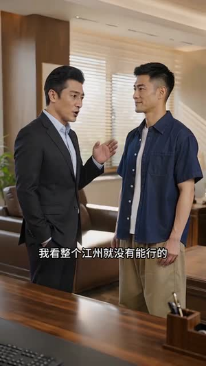 八万分红后，我开厂翻身（92集）短剧热映全集免费刷