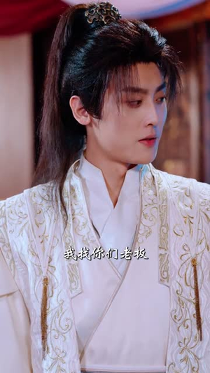 修真归来，纨绔世子强亿点怎么了（92集）短剧大结局合集放送