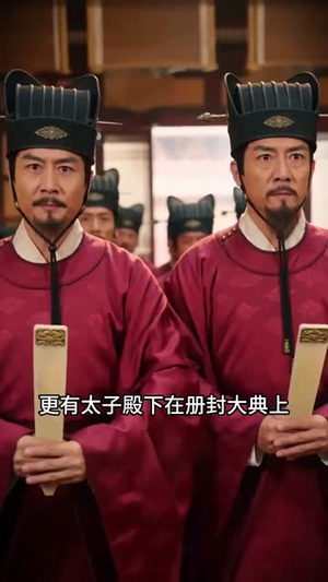 从此太子只宠我一人（45集）短剧全集高清完整版