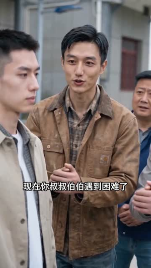 带领村子致富，我却成了白眼狼（38集）短剧完结全集限免刷