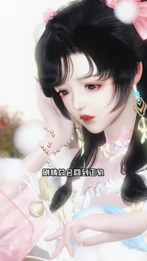 错嫁夫君宠上瘾（34集）短剧全集解锁零收费