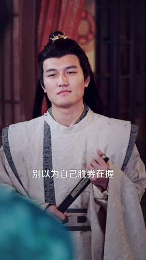拥有透视后，我在修仙界靠捡漏飞升（118集）短剧终章免费大放送