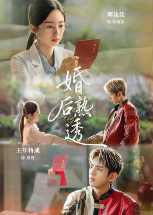 婚后熟透(79集) 婚后熟透(79集)短剧全集VR沉浸版