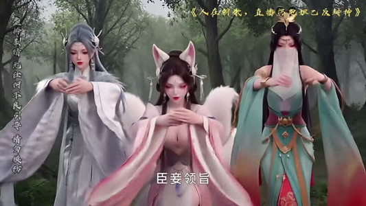 人在朝歌，直播拐跑妲己反封神（60集）短剧收官全集限免看