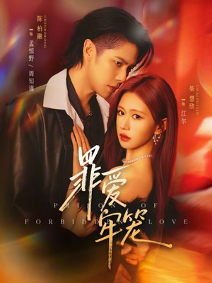罪爱牢笼（72集）短剧宝藏全集限免看
