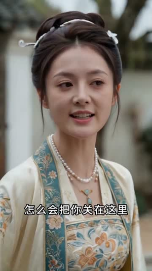退婚后,我成太子白月光(47集) 退婚后,我成太子白月光(47集)短剧大结局全集解锁