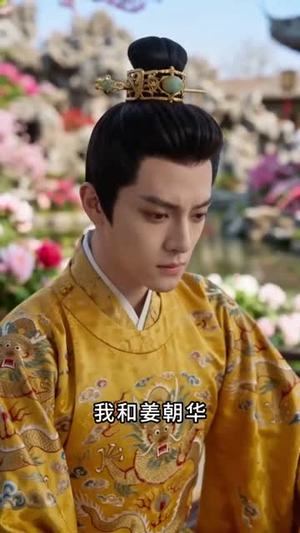 退婚后,我成太子白月光(47集) 退婚后,我成太子白月光(47集)短剧终极大结局合集