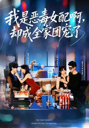 我是恶毒女配啊，却成全家团宠了（74集）短剧全集高清完整版