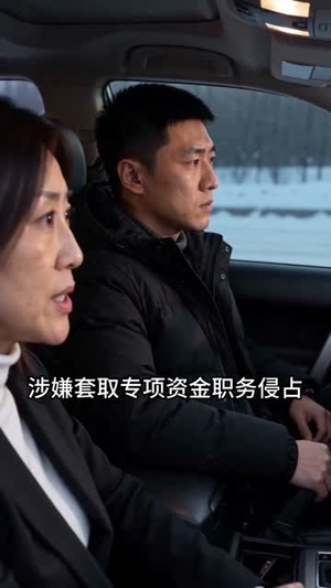 暖气下的正义（49集）短剧全集畅看无门槛