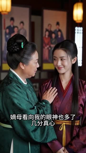 重生换嫁:嫡姐抢穷书生,我嫁帝王搞女权(36集) 重生换嫁:嫡姐抢穷书生,我嫁帝王搞女权(36集)短剧全系列免费畅享