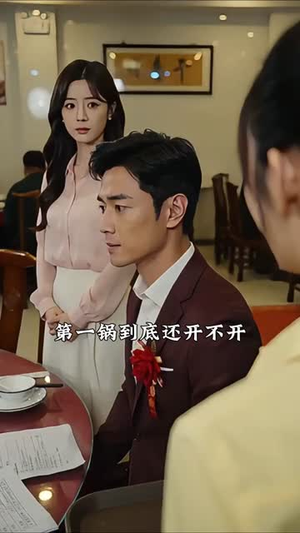 救命钱照人心,一场开席见真章(49集) 救命钱照人心,一场开席见真章(49集)短剧全剧终高清放送