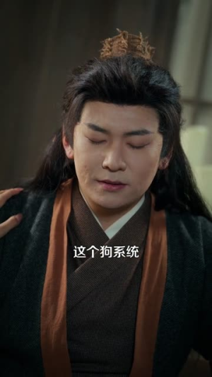 修仙系统!我竟跟妖怪谈起了恋爱(78集) 修仙系统!我竟跟妖怪谈起了恋爱(78集)短剧合集彩蛋完整版