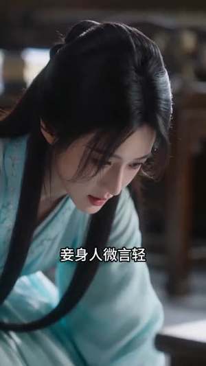 冷院浮香，不负长风（58集）短剧终篇全集限免看