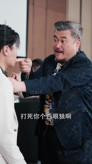 年终奖变纸钱,客户到了我袖手旁观(93集) 年终奖变纸钱,客户到了我袖手旁观(93集)短剧收官全集限免看