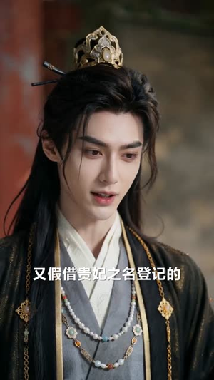 陛下娇宠：贵妃她又闹了（71集）短剧终极大结局合集