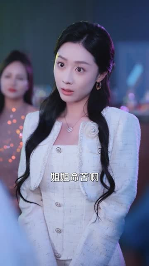 我能看见气运，闪婚老公他超爱（70集）短剧全集热力排行榜之一