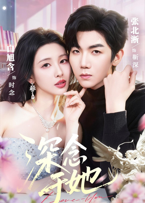 深念于她（61集）短剧大结局合集放送