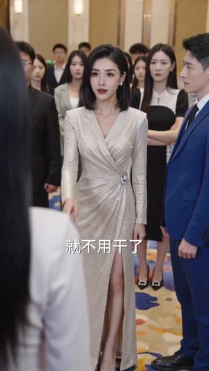 销冠报销被开，我带走亿万客户（50集）短剧全集高清完整版