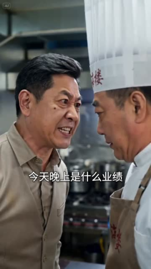 开除厨师长，我走上了人生巅峰（27集）短剧精选全集无广告