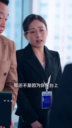 职场狂飙：从一键退票开始逆袭（58集）短剧精选全集无广告