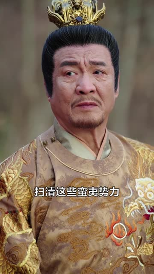 父皇，江山该归我（71集）短剧合集杜比音效版