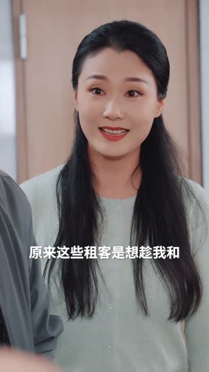 全楼人算计我,我把楼卖了(67集) 全楼人算计我,我把楼卖了(67集)短剧结局合集限免刷