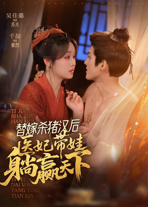 替嫁杀猪汉后,她靠医术权宠天下(62集) 替嫁杀猪汉后,她靠医术权宠天下(62集)短剧收官全集限免看