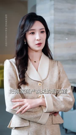 不批我婚假,离职后公司倒闭了(61集) 不批我婚假,离职后公司倒闭了(61集)短剧全集特惠限时看