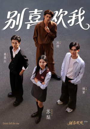 别喜欢我（75集）短剧全集幕后花絮版