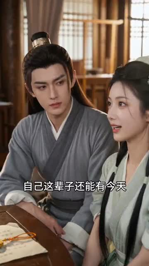 草生离离（66集）短剧合集导演剪辑版